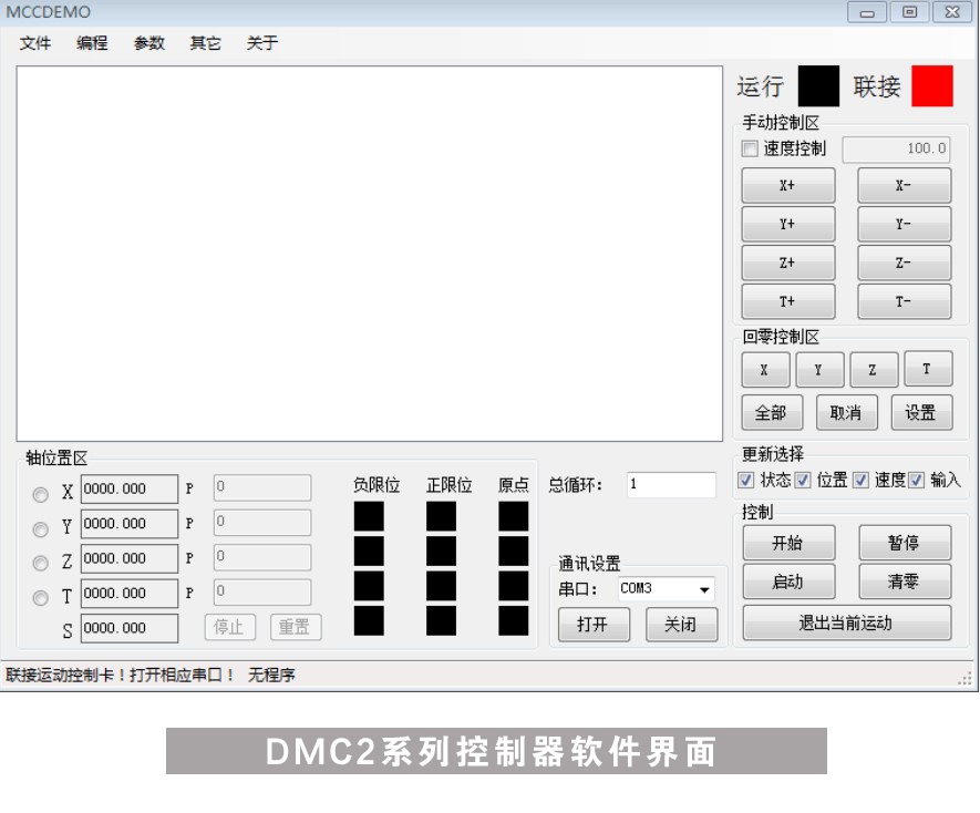 DMC2系列控制器软件界面