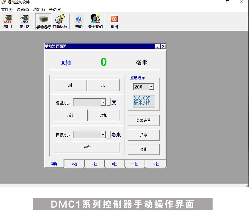 DMC1系列控制器手动操作界面